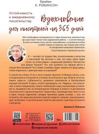 Устойчивость к ежедневному писательству. Вдохновение для писателей на 365 дней — Брайан Е. Робинсон #4