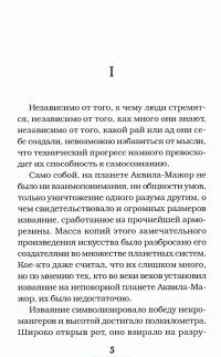 Хроники Риддика — Алан Дин Фостер #2