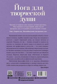 Йога для творческой души. Возвращаем свободу самовыражения — Эрин Байрон #3