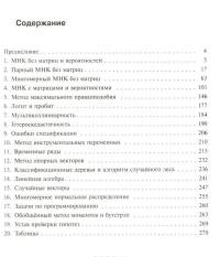 Эконометрика в задачах и упражнениях — Дмитрий Борзых, Борис Демешев #4