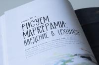 Скетчинг маркерами с Анной Расторгуевой. 6 жанров - 6 уроков — Анна Расторгуева #14