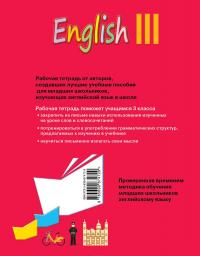 English 3: Workbook / Английский язык. 3 класс. Рабочая тетрадь — Ирина Верещагина, Тамара Притыкина #3