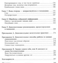 Толкование снов для начинающих. Постижение тайн спящего сознания — Диана Брэндон #4