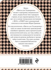 Цветы для Элджернона — Дэниел Киз #3