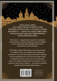 Все сказки старого Вильнюса. Начало — Макс Фрай #3