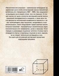 Математическая смекалка. Лучшие логические задачи, головоломки и упражнения #3