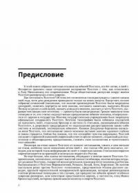 Как жаль, что Толстой не арбуз — Толстая Фекла #4