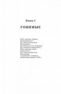 Жестокий век — Калашников Исай Калистратович #3