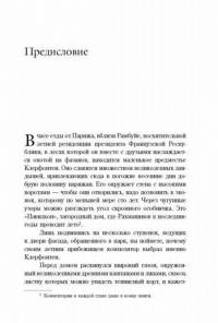 Воспоминания, записанные Оскаром фон Риземаном — Рахманинов Сергей Васильевич #2