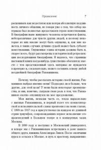 Воспоминания, записанные Оскаром фон Риземаном — Рахманинов Сергей Васильевич #4