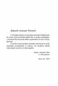 Воспоминания, записанные Оскаром фон Риземаном — Рахманинов Сергей Васильевич #8