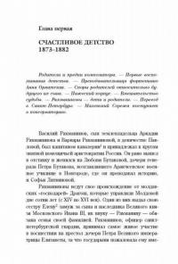 Воспоминания, записанные Оскаром фон Риземаном — Рахманинов Сергей Васильевич #9