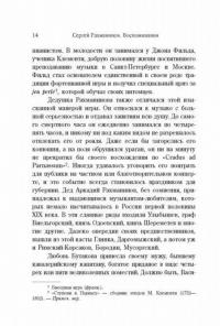 Воспоминания, записанные Оскаром фон Риземаном — Рахманинов Сергей Васильевич #11