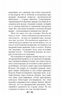 Крах и восход — Бардуго Ли #8