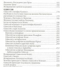 Троянская война и другие сказания эллинов — Николай Кун #7