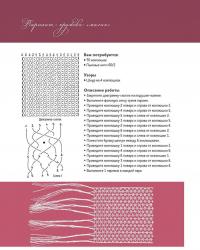 Плетение на коклюшках. 85 узоров с пошаговыми описаниями и схемами. Базовый курс #5