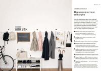 Remodelista. Уютный дом. Простые и стильные идеи организации пространства — Джулия Карлсон, Марго Гуральник #3