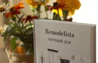 Remodelista. Уютный дом. Простые и стильные идеи организации пространства — Джулия Карлсон, Марго Гуральник #7