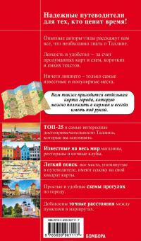 Таллин: путеводитель + карта — Ольга Чередниченко #3