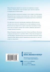 Разреши себе скучать. Неожиданный источник продуктивности и новых идей — Мануш Зомороди #3