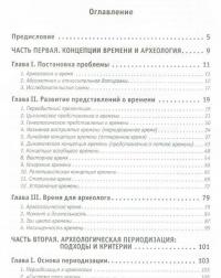 Время в археологии — Лев Клейн #2