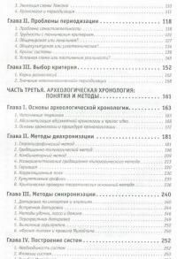 Время в археологии — Лев Клейн #3