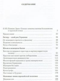 Эрнст Никиш. Политические сочинения — Эрнст Никиш #2