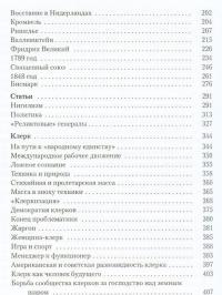 Эрнст Никиш. Политические сочинения — Эрнст Никиш #3