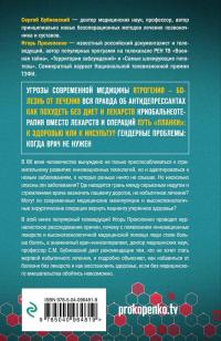 Мифы о болезнях. Почему мы болеем? — Сергей Бубновский, Игорь Прокопенко #6