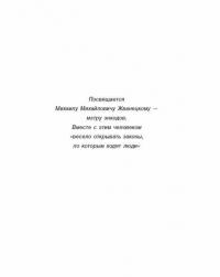 Идеальный аргумент. 1500 способов победить в споре с помощью универсальных фраз-энкодов — Петровский Вадим, Ходорыч Алексей #4