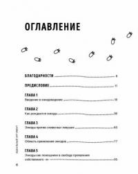 Идеальный аргумент. 1500 способов победить в споре с помощью универсальных фраз-энкодов — Петровский Вадим, Ходорыч Алексей #5