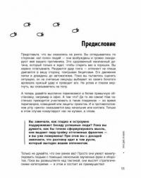 Идеальный аргумент. 1500 способов победить в споре с помощью универсальных фраз-энкодов — Петровский Вадим, Ходорыч Алексей #10