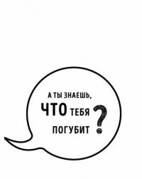 Идеальный аргумент. 1500 способов победить в споре с помощью универсальных фраз-энкодов — Петровский Вадим, Ходорыч Алексей #15