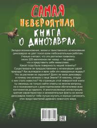 Невероятная книга о динозаврах — Ирина Барановская #3