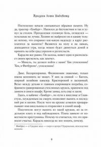 1793. История одного убийства — Натт-о-Даг Никлас #5