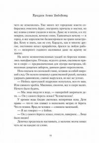 1793. История одного убийства — Натт-о-Даг Никлас #7