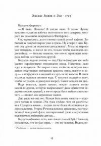 1793. История одного убийства — Натт-о-Даг Никлас #8