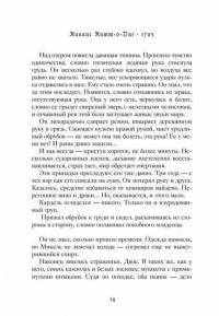 1793. История одного убийства — Натт-о-Даг Никлас #10