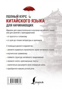 Полный курс китайского языка для начинающих + CD — Тао Ли, О. Мазо, Тарас Ивченко #3