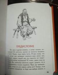 Вечера на хуторе близ Диканьки — Гоголь Николай Васильевич #31