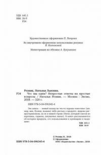 Что мы едим? Непростые ответы на простые вопросы — Резник Наталья Львовна #3