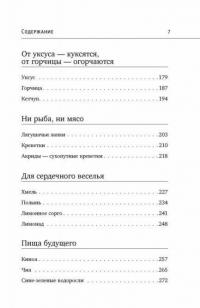 Что мы едим? Непростые ответы на простые вопросы — Резник Наталья Львовна #6