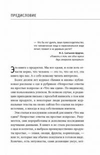 Что мы едим? Непростые ответы на простые вопросы — Резник Наталья Львовна #8
