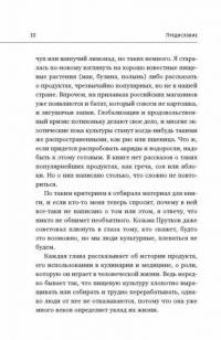 Что мы едим? Непростые ответы на простые вопросы — Резник Наталья Львовна #9