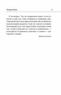 Что мы едим? Непростые ответы на простые вопросы — Резник Наталья Львовна #10