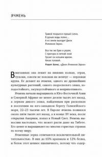 Что мы едим? Непростые ответы на простые вопросы — Резник Наталья Львовна #12