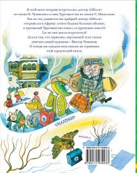 Доктор Айболит. Сказки. Рисунки В. Чижикова — Корней Чуковский, Сергей Михалков #3