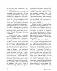 Дерзкая империя. Нравы, одежда и быт Петровской эпохи — Бердников Лев Иосифович #11