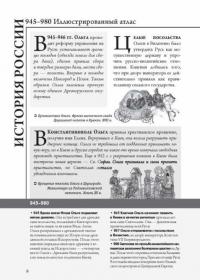 История России. Иллюстрированный атлас #8