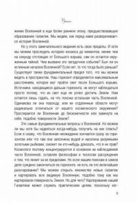 Мир множества миров. Физики в поисках иных вселенных — Виленкин Алекс #8